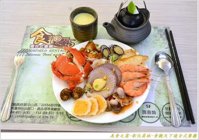 彰化員林-食觀天下複合式餐廳，2F自助百匯吃到飽整裝再出發!!!