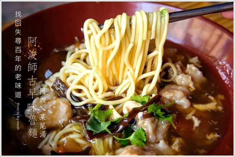 【台南中西區】阿浚師古早味魯麵‧找回失尋百年的古早味! (外加透心涼義豐冬瓜茶)