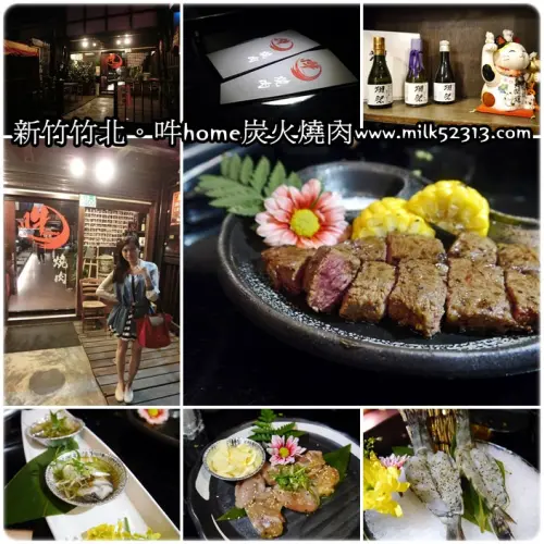 新竹美食│竹北。吽home炭火燒肉♥真材實料單點式燒烤～帥哥幫烤超享受*