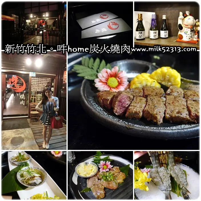 新竹美食│竹北。吽home炭火燒肉♥真材實料單點式燒烤～帥哥幫烤超享受*
