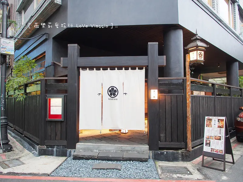 【台北】鐵板懷石染乃井  不在日本也能品嘗精緻的懷石料理 