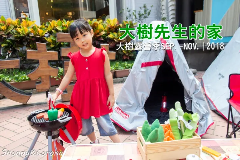 【親子餐廳】大樹先生的家／大樹露營季～與知名戶外露營品牌Coleman攜手打造城市露營區，體驗露營野炊的樂趣