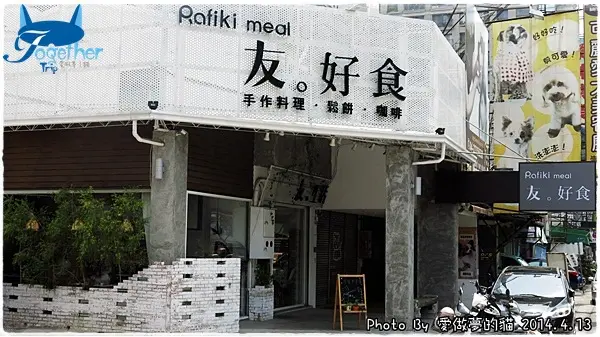 口碑券13。友‧好食 - 秉持原食主義 提供食材真滋味 @ 台中‧崇德路