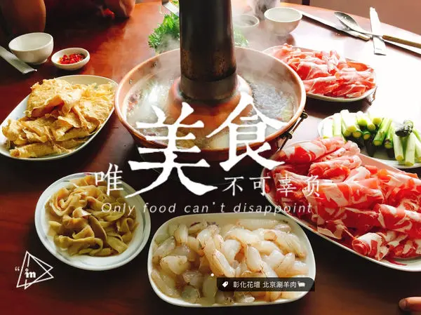 「彰化」花壇 北京涮羊肉🐑不一樣的羊肉爐 特色單點突破以往傳統的口味 👨‍🍳霸氣老闆給高薪的涮羊肉