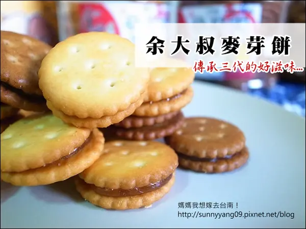 【宅配】傳承三代的好滋味~余大叔麥芽餅