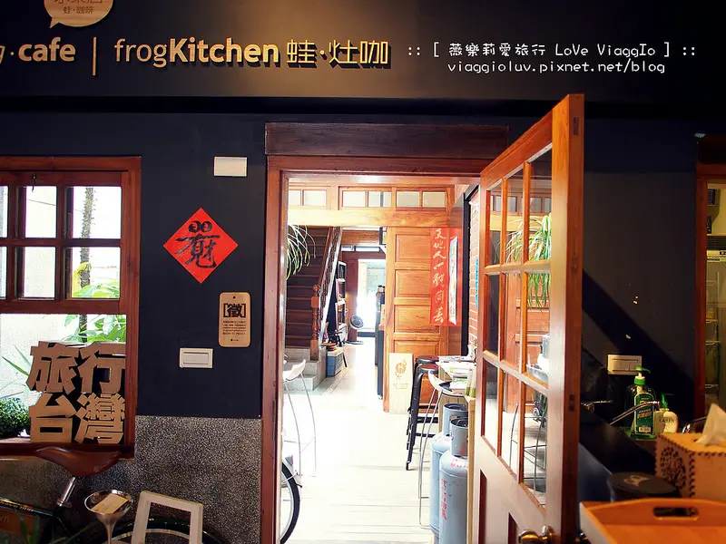 【台北Taipei-Twatutia】蛙‧灶咖早午餐 大稻埕老街文創新氛圍 