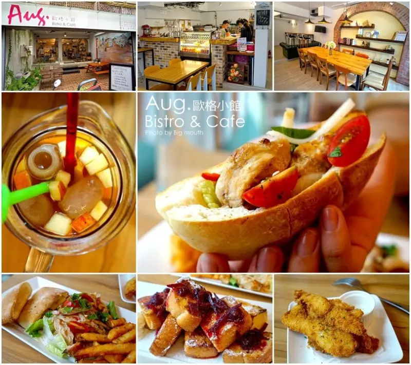 【台北捷運市府站】Aug.歐格小館‧手作異國料理可愛小餐館!