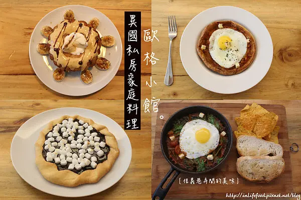 超誘人甜點！別處吃不到的歐式家庭料理，我在「歐格小館」大飽口福(信義區平價美食、免收服務費、內有menu)