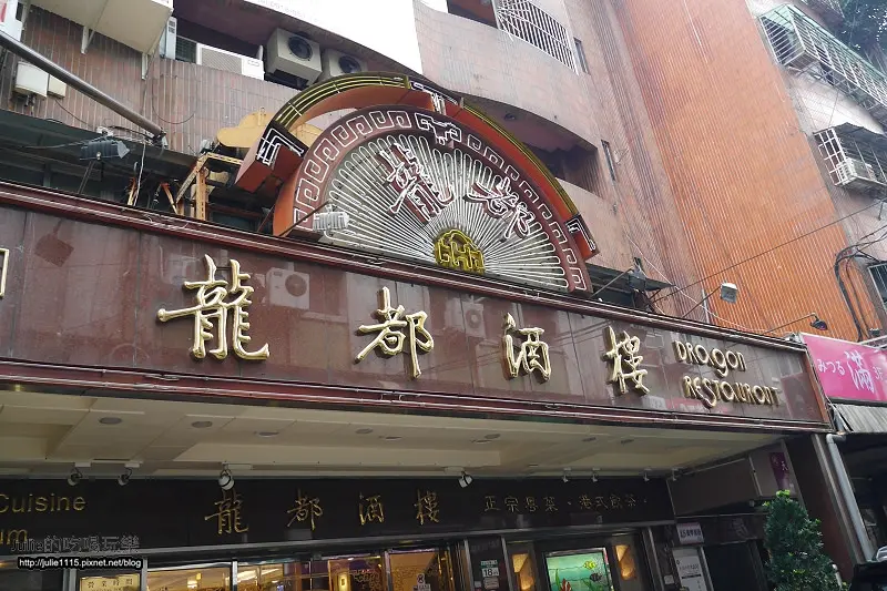 ●食記●龍都酒樓--脆皮烤鴨好好食！！