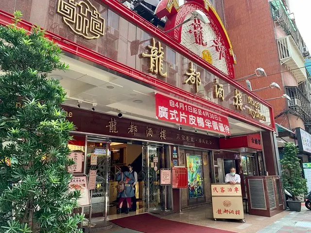 龍都烤鴨半價優惠｜2020年4月底前吃一波｜半價就是特別好吃啊｜附菜單