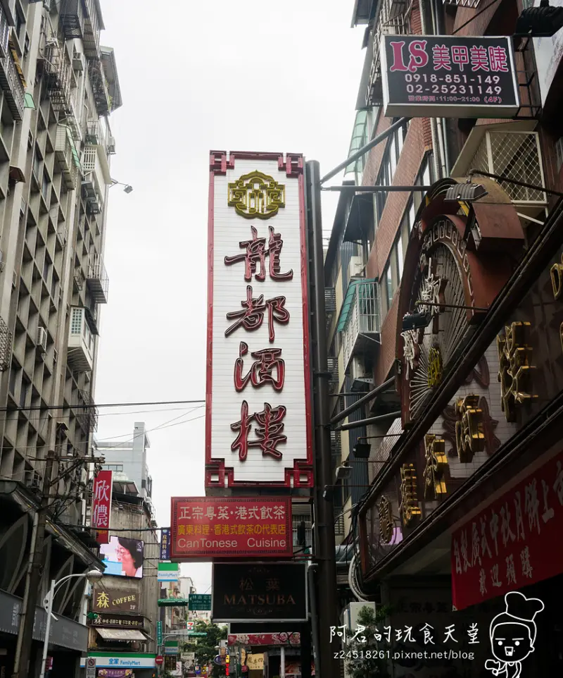 【台北】龍都酒樓｜廣式片皮鴨｜皮酥肉嫩又多汁