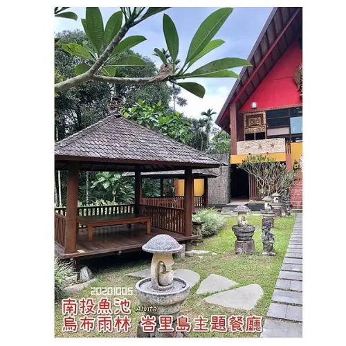 【南投。魚池】↠文文吃吃↠一秒到峇里島，來個偽出國真享受吧｜烏布雨林 峇里島主題餐廳