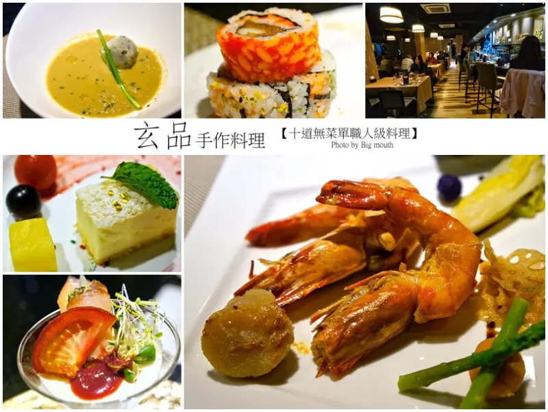 【台北捷運東門站】玄品手作料理‧十道無菜單職人級料理!