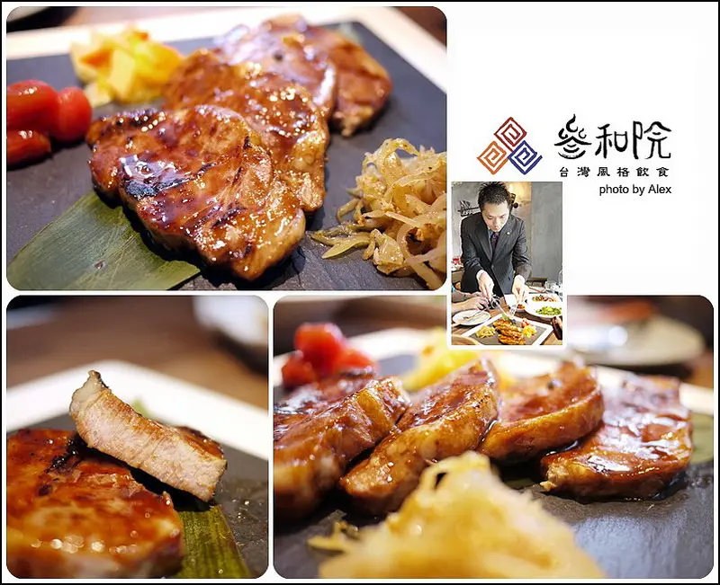 【台北】叁和院 台灣風格飲食(參和院) ~ 開創台菜時尚新思維 