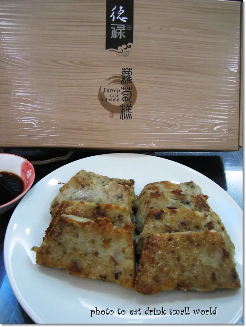 『德祿食品-蘿蔔糕專賣(德祿旗鑑店)』結合了台式與港式的綜合體，讓你吃蘿蔔糕不再是一成不變哦!!!              