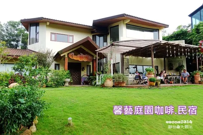 【苗栗景觀餐廳】馨藝庭園咖啡.民宿 ♥ 庭園 x 大草皮 適合帶小孩及寵物享受下午茶的庭園咖啡廳 苗栗西湖隱藏版咖啡廳