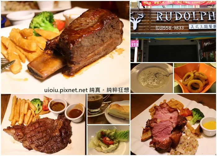 【新竹。竹北】魯道夫美式主題餐廳-經典牛小排好滋味~(文末有優惠訊息)