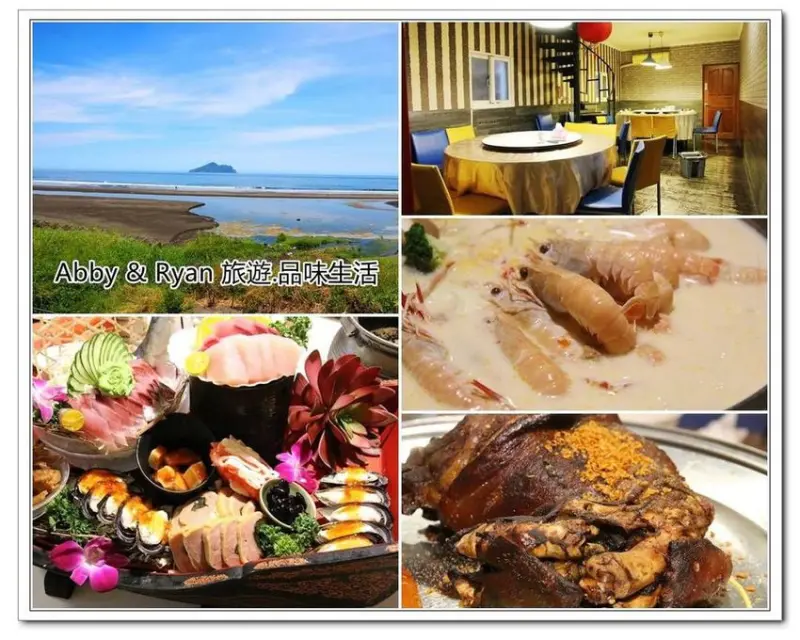 【宜蘭頭城美食】海饕-四季主流宴~無菜單料理好豐盛。CP值高還可以看大海！