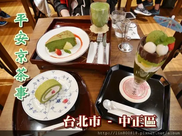 [食-台北市♥中正區]  平安京茶事 │ 來自京都的夢幻抹茶專賣店