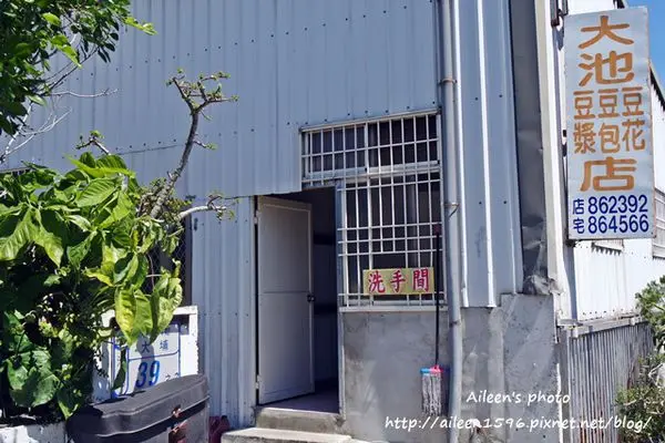 [台東] 走走池上,到大池豆皮店品嚐單純的美味