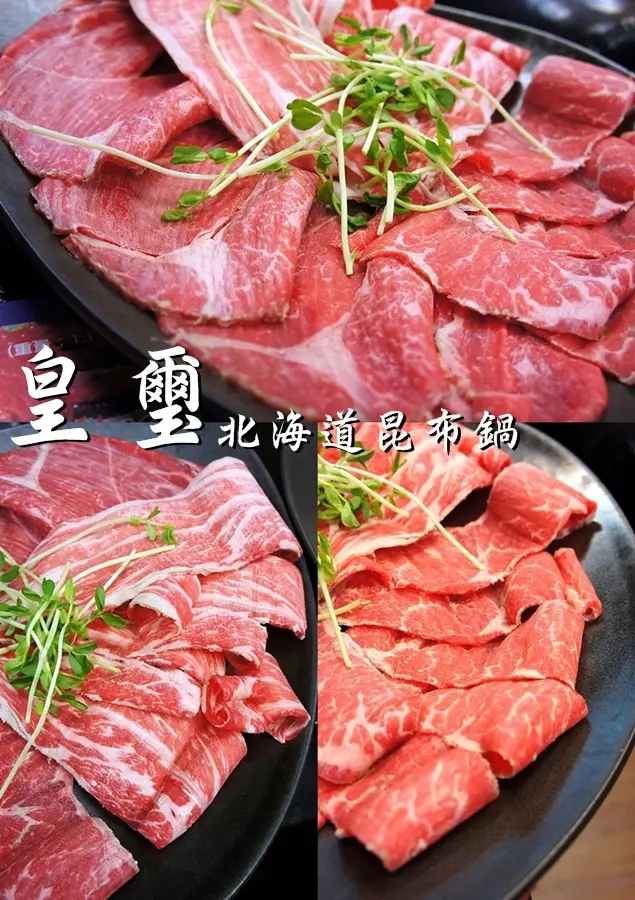 邀約 ☞ 新北市/中和區 ▍皇璽北海道鍋物 ▍物美價廉、CP值破錶の個人鍋物~ 下了班與三五好友小聚，再適合不過了!!!