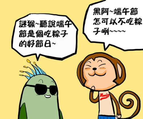 端午節特別企畫—北中南粽子大PK