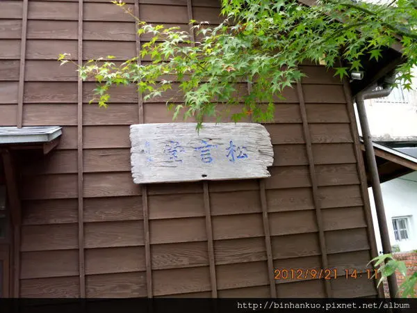 遊記---蕭如松藝術園區(2)