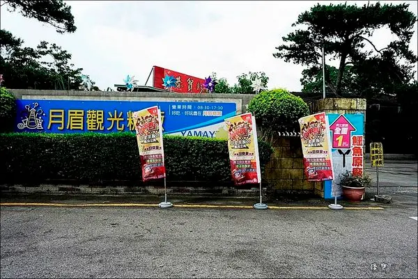 【台中│后里】月眉觀光糖廠。來糖廠就是要吃冰啊~~