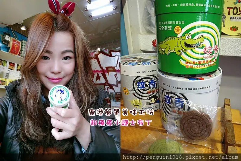 【彰化鹿港】必買超可愛小護士布丁，內含香草籽；可以吃的蚊香、火柴巧克力棒！IG打卡/可愛復古感兼具創意感點心屋。【簡單美味工坊】