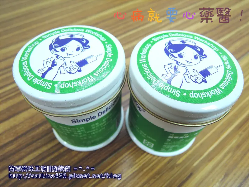 【彰化 鹿港】簡單美味工坊--心病就要心藥醫,創意點心與手工冰品