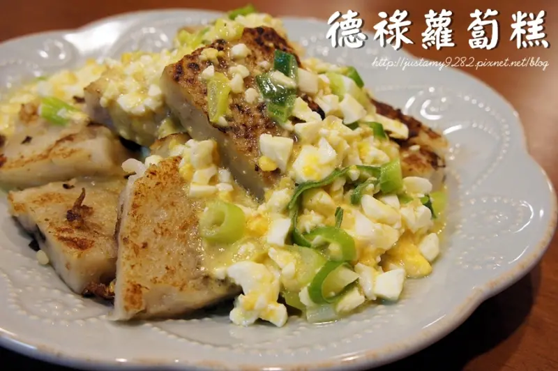 體驗 ☞ 團購美食 ▍德祿食品 ▍台港式蘿蔔糕再進化!!! 洗好手~ 準備開動囉!!!