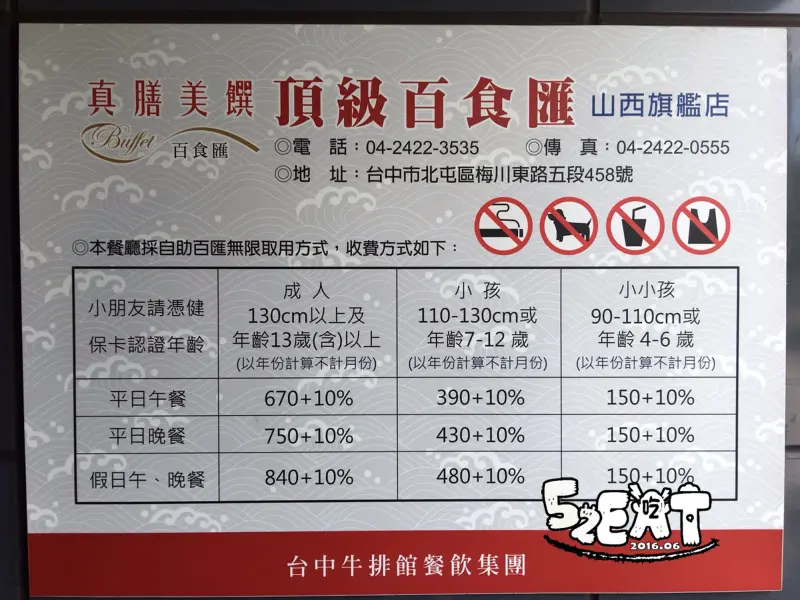 【台中吃到飽餐廳推薦】真膳美饌價位，菜單大公開!新鮮沒話說的超值buffet!台中北屯美食小吃旅遊景點推薦!
