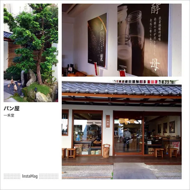 【大安區／忠孝敦化站】一禾堂-道地日式麵包本舖 台北最棒的紅豆麵包