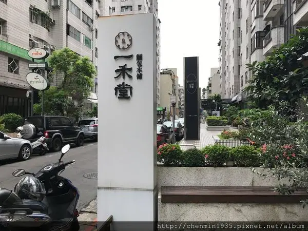 台北市大安區 -一禾堂