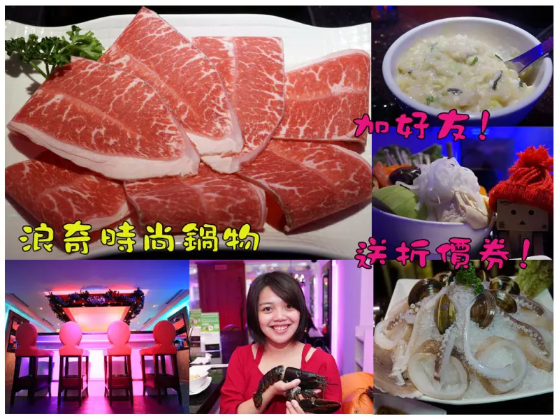 【台北美食】忠孝敦化~東區火鍋 浪奇時尚鍋物 軟絲蛤蜊 松阪豬 牛奶湯煮海鮮粥野炊超好吃 高品質精緻涮涮鍋 二訪