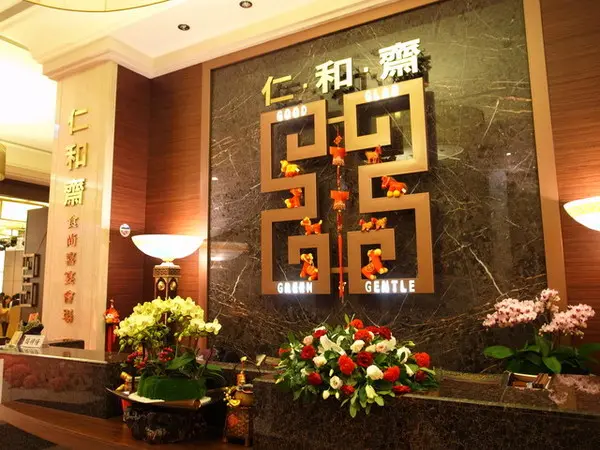  精緻蔬食 仁和齋 時尚喜宴會場 大直美麗華旁 捷運劍南路站              