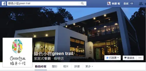 【好食分享】新竹縣的小地方，山上的綠色小徑~下午茶好地方