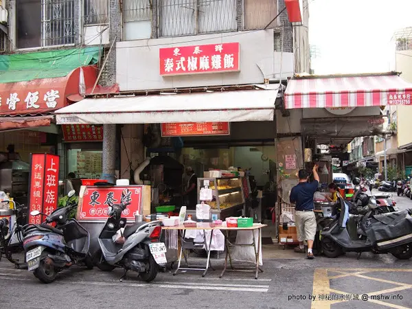 【食記】高雄東泰鮮泰式椒麻雞飯@苓雅MRT三多商圈 : 酥脆可口,麻中帶勁…小菜也不算難吃        
      