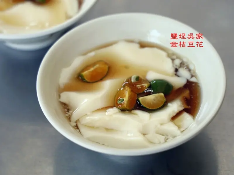 高雄美食 | 鹽埕吳家金桔豆花 傳承百年滋味特別 高捷鹽埕埔站 - ifunny 艾方妮的遊樂場