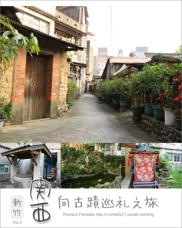 新竹‧關西♦向古蹟巡禮之旅~重溫日治時期關西分駐所所長宿舍群