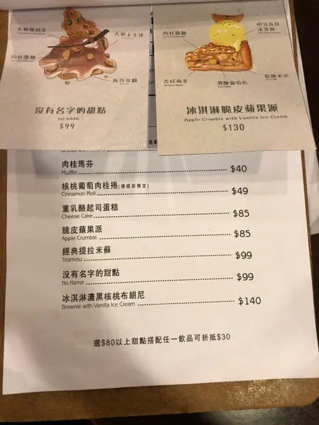 《蘋果肉桂Apple》沒有名字的甜點 捷運永春站 下午茶 好吃甜點 義式料理 燉飯 義大利麵