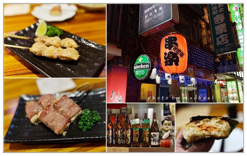 【吃-北市中山區】深夜食堂又一發~日式居酒屋也有分關東關西的口味/ 串樂居酒屋