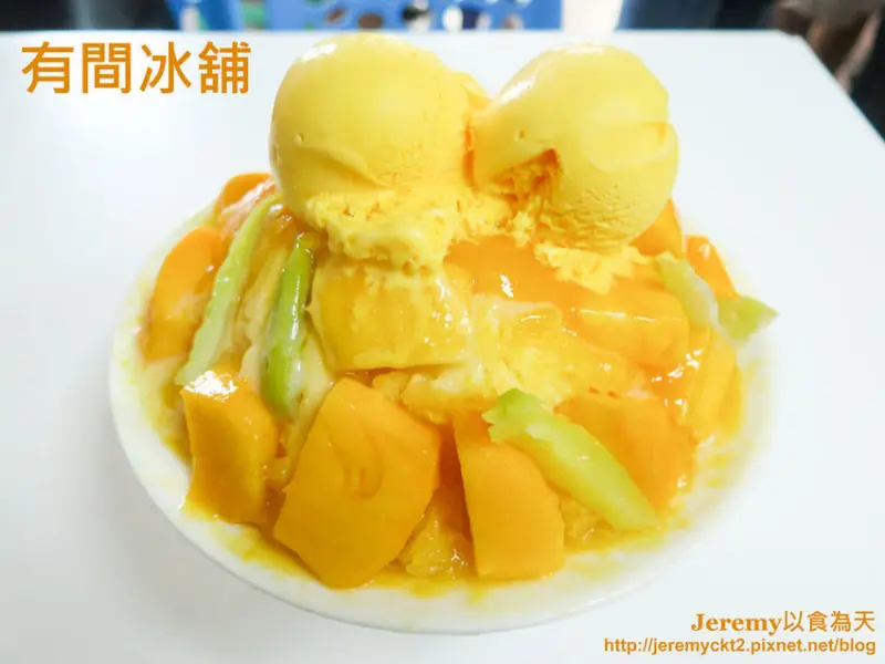 [食記][台南市][玉井區] 有間冰舖 -- 芒果產地重鎮玉井當地芒果冰專賣夯店，超人氣芒果無雙。