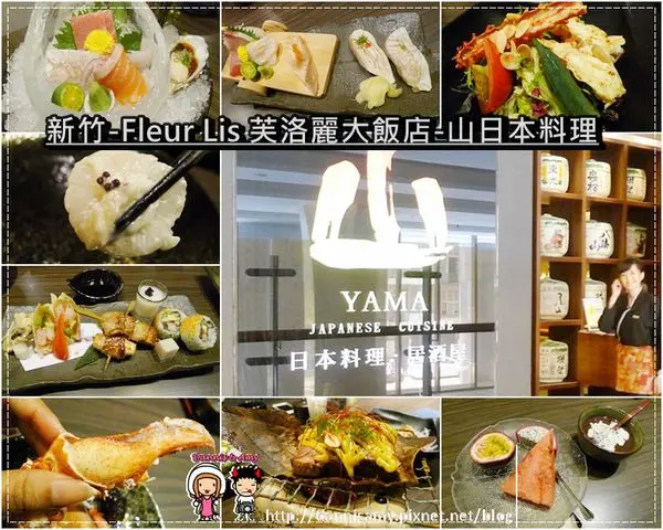 ♥新竹推薦日本料理♥▋Fleur Lis 芙洛麗大飯店- 山日本料理餐廳▋ 精緻日式料理 吧台  開放式座位 隱密包廂 尾牙聚餐超合適