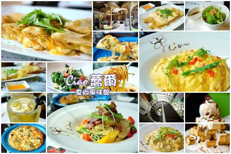 【竹北】推薦創意料理，蕎爾食尚風味館，嚴選在地食材，蔬食料理也推薦!