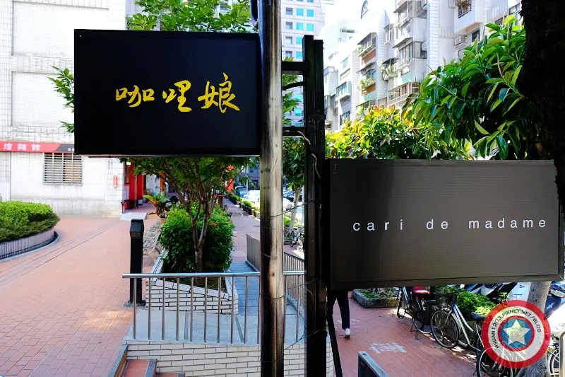 台北松山。二訪咖哩娘Cari de Madame