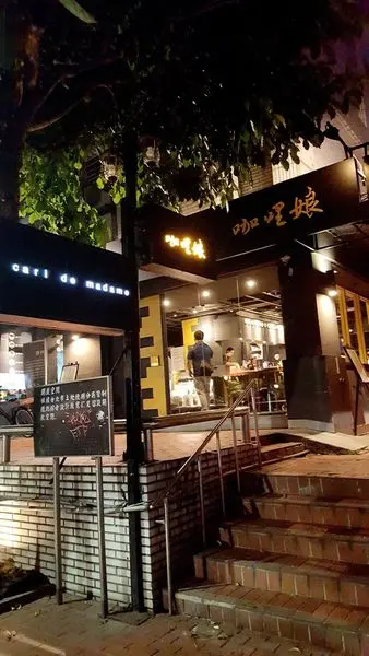 ▌台北 • 咖哩娘 ▌薇拉小公主黑色星期五推薦 •心情 ，心情Blue 要吃咖哩，老闆手打香料打到手痠也堅持不用咖哩粉...