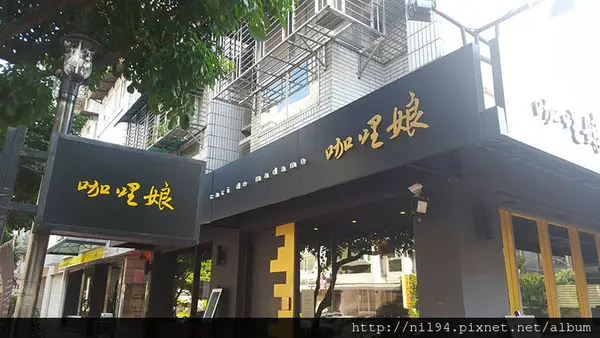 《異國料理》捷運小巨蛋站。咖哩娘