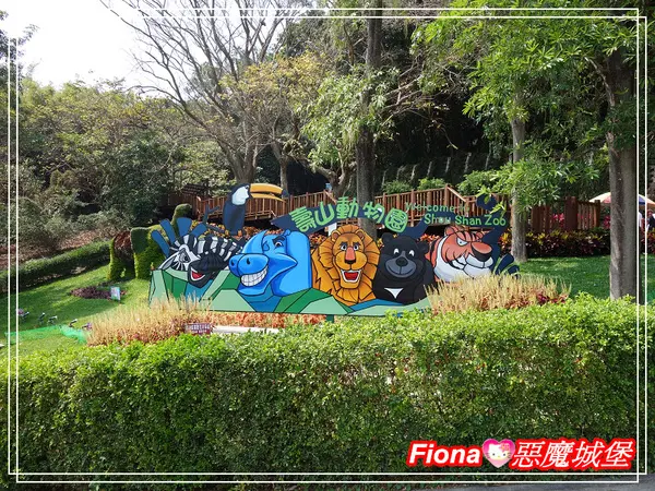 【高雄。鼓山區】壽山動物園