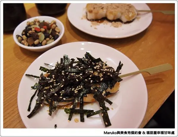 【甜點小食】日式烤麻糬~福甜屋幸福甘味處‧台北公館商圈